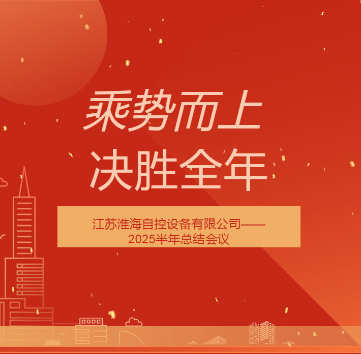 乘勢而上，決勝全年！